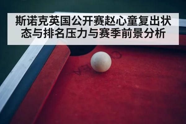 snooker tournament arena
