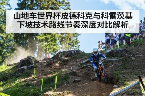 mountain bike downhill racing